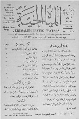 المياة الحية